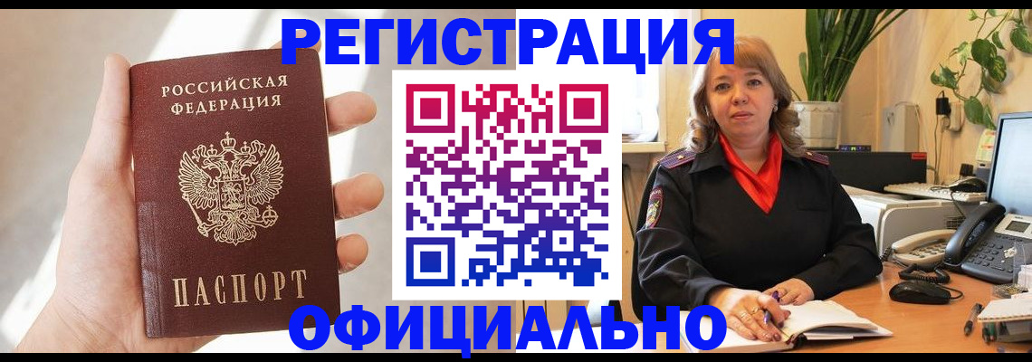 прописка штамп в Башкортостане